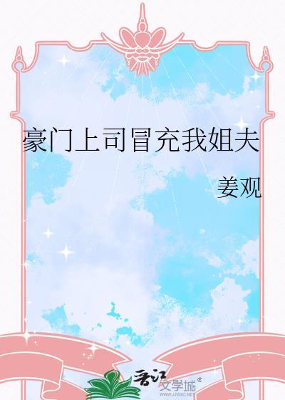 与直男室友共梦后封面