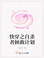 快穿之自杀者拯救计划