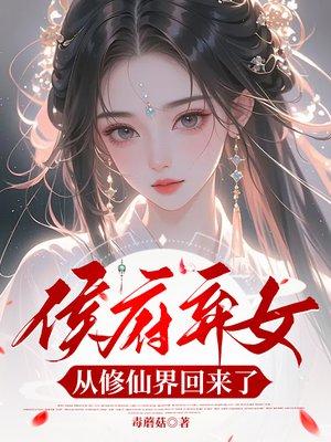 夫君独宠青梅，我和离出府嫁国舅封面