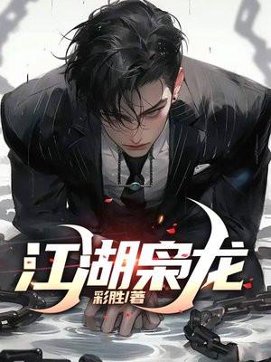 不是金色亡魂我不收封面