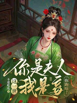 有港来信：偏执太子爷掐腰强宠封面