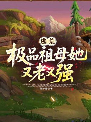 凡人：杂灵根不做井底之蛙封面