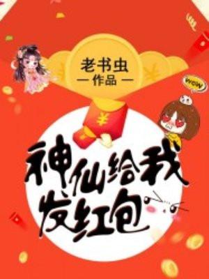 极品透视仙医封面