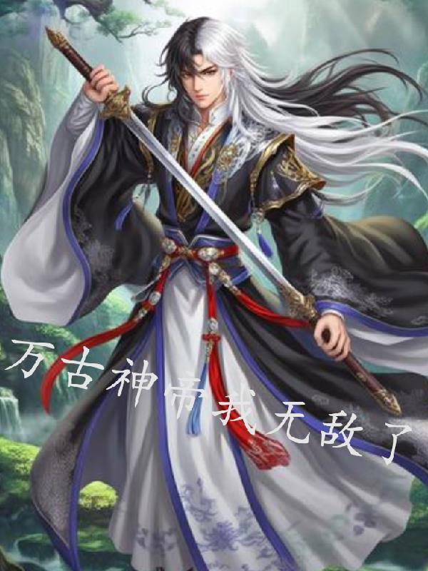 综武：江湖枭雄的逐鹿之路封面