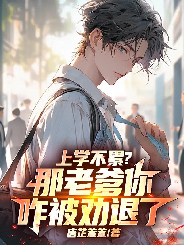 胖橘独生子,两代帝王求我登基封面