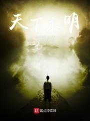 极境高武 起点中文网封面