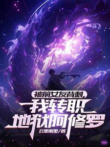 斗罗：我灵魂圣女，专治各种不服封面