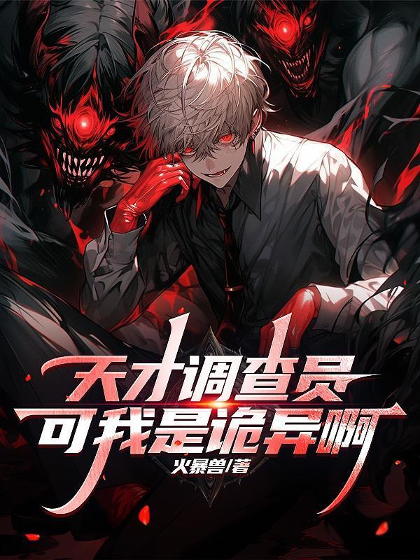 第99次成嫌疑犯，警花老婆崩溃封面