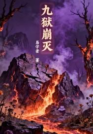 王爷霸妻强扭的瓜不甜也封面