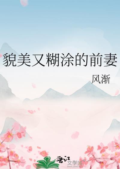 在反派出生前快穿txt免费阅读封面