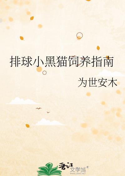 焚风过境by花米兰免费阅读最新章封面