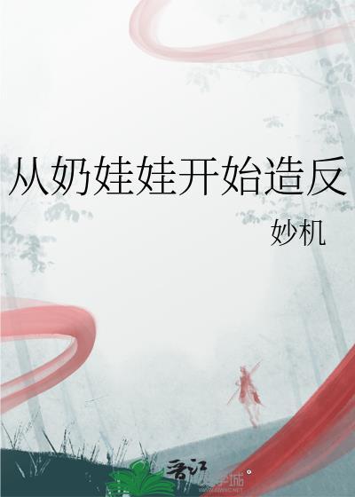 娇花Alpha只想吃软饭封面